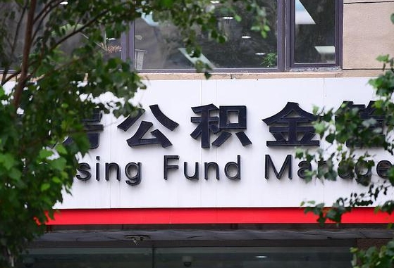 乳山锦州市住房公积金管理中心（锦州市住房公积金管理中心主任）